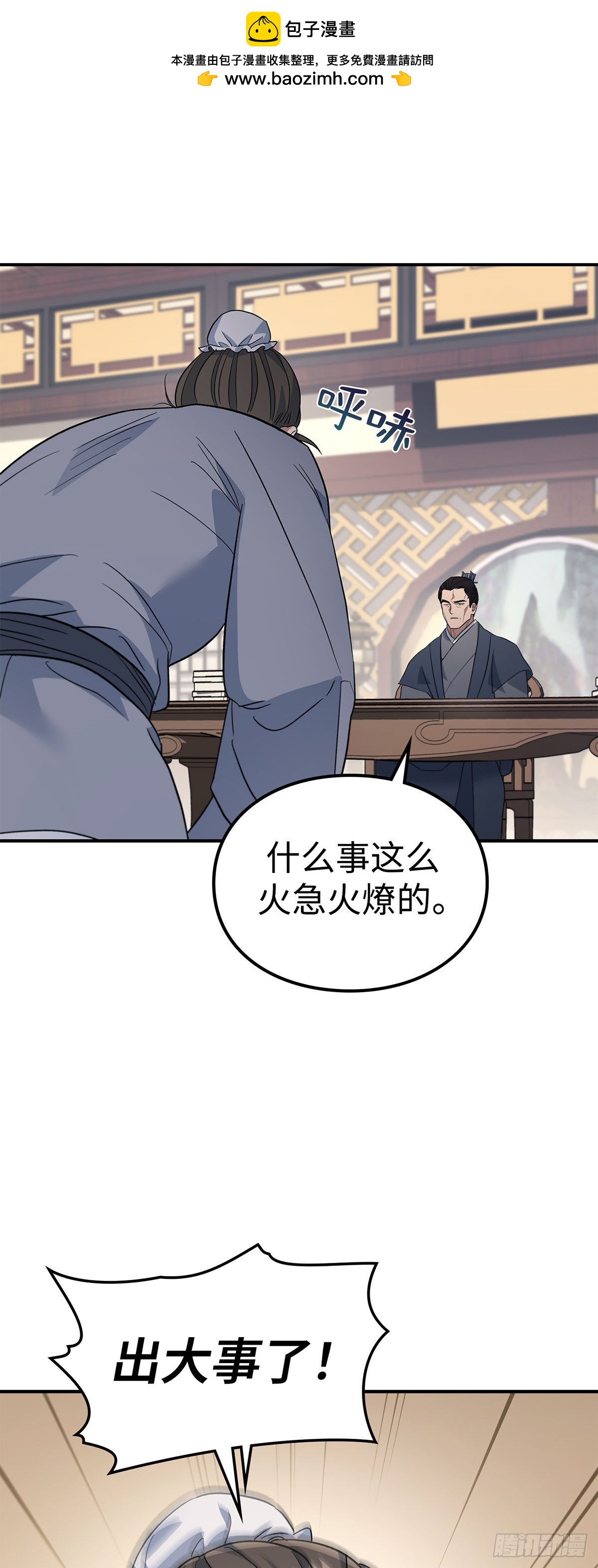 第34话 限盐令(1/2)-第35话