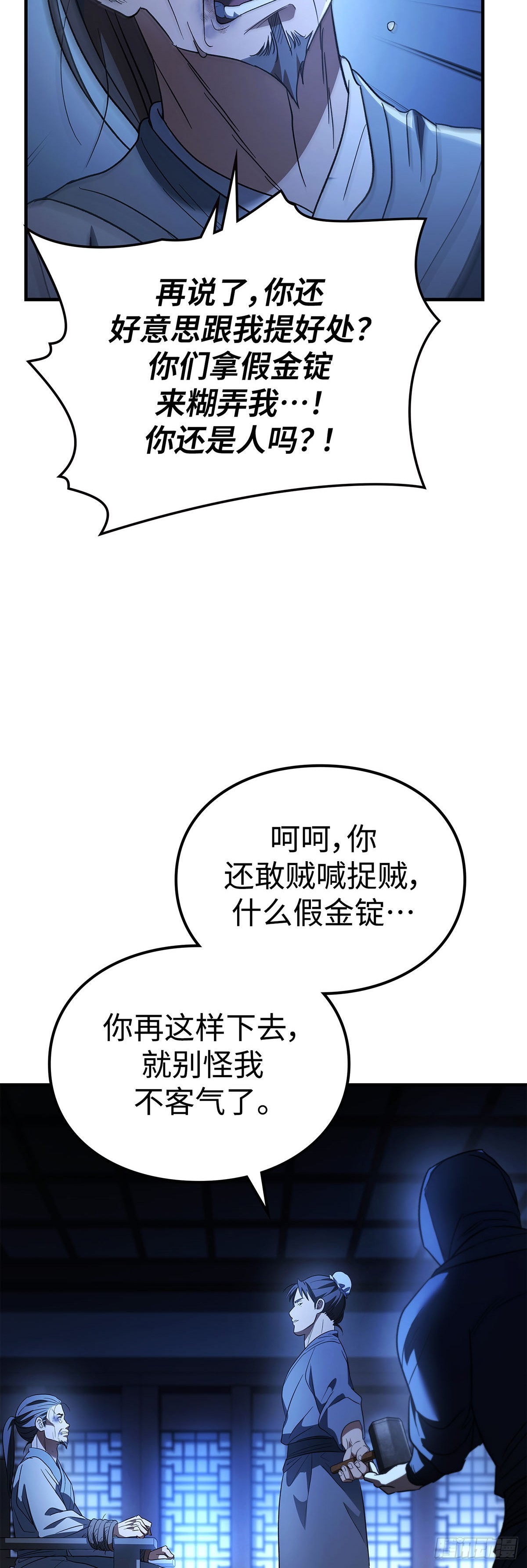 第34话 限盐令(1/2)-第35话