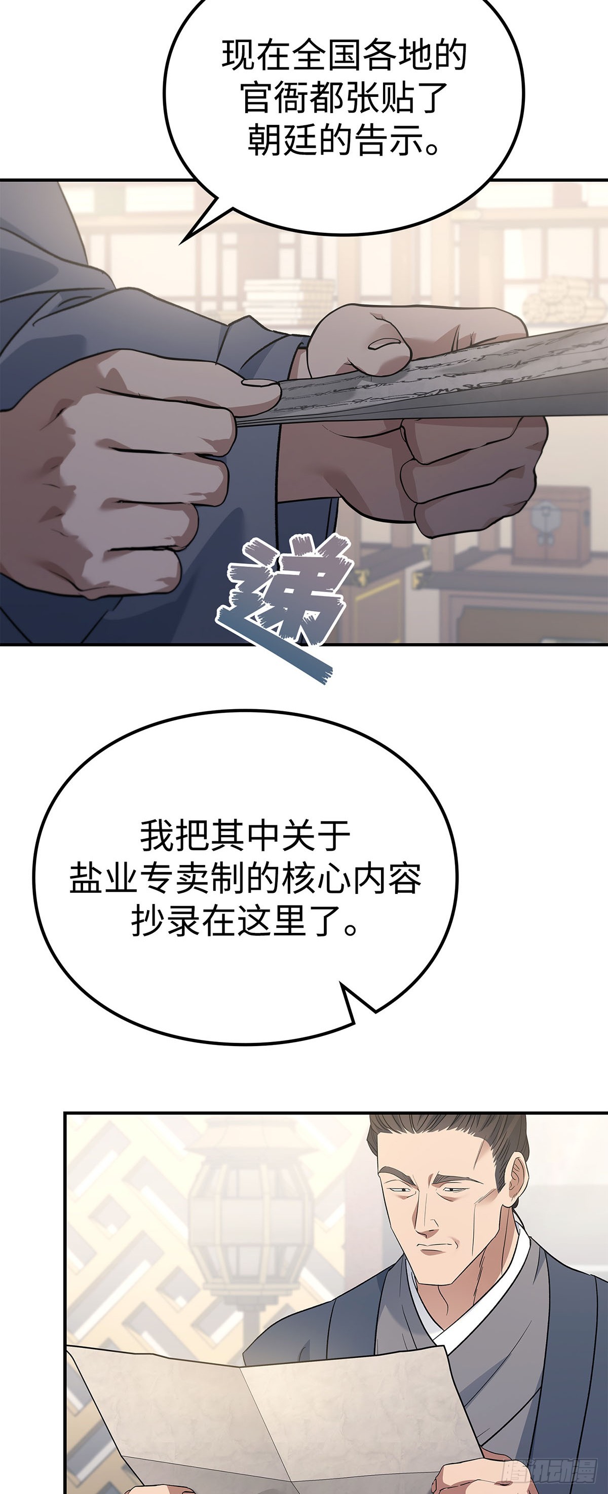 第34话 限盐令(1/2)-第35话