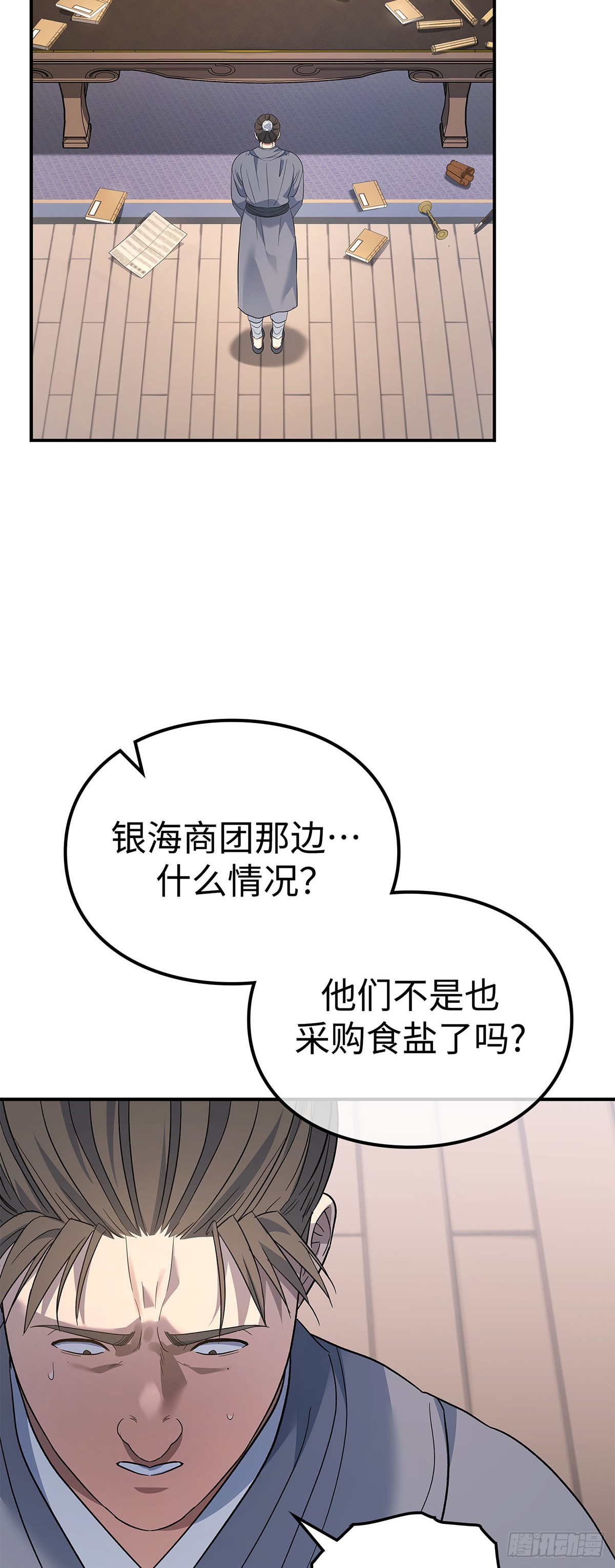 第34话 限盐令(1/2)-第35话