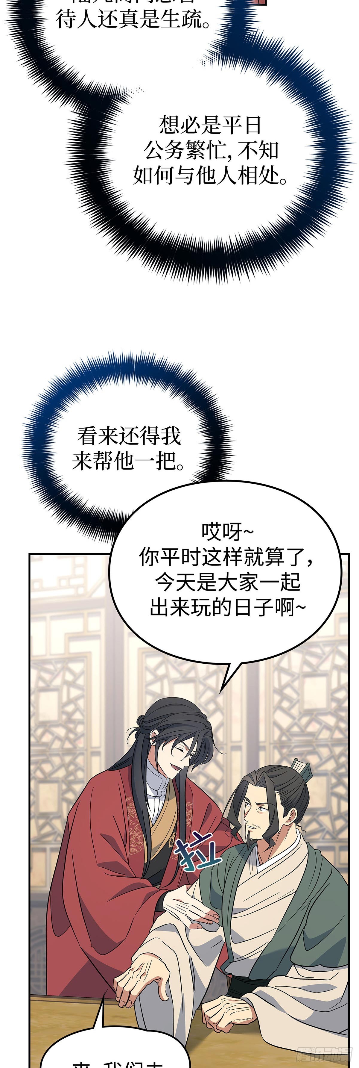 第36话 出游(1/2)-第37话
