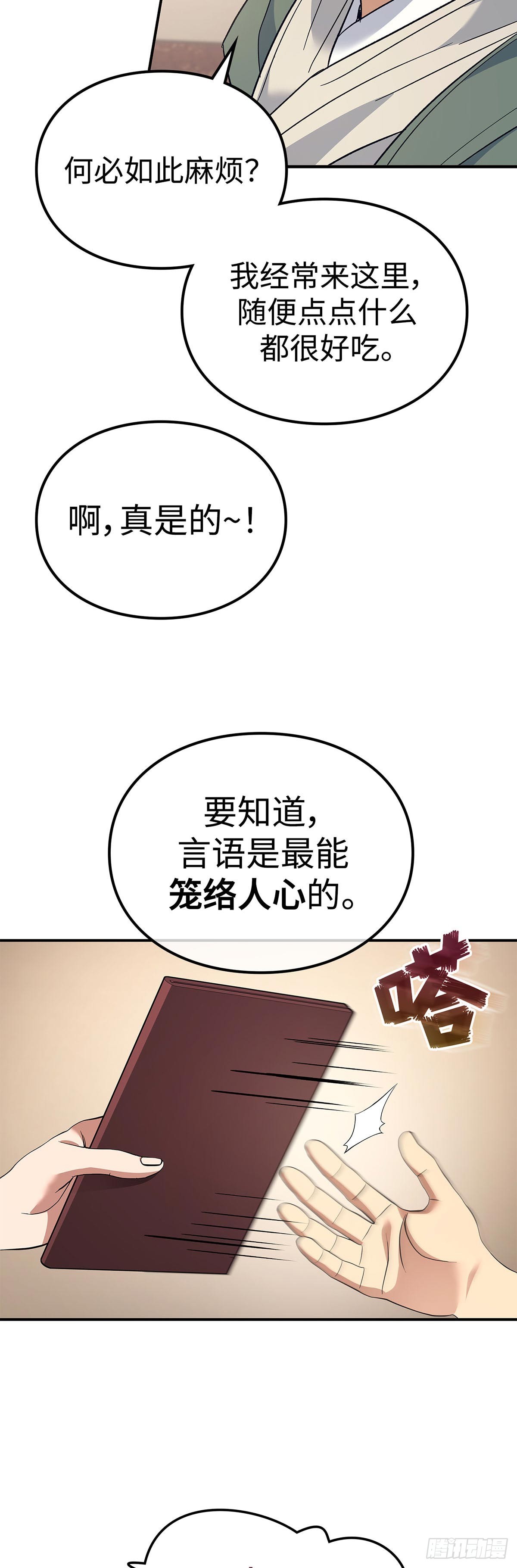 第36话 出游(1/2)-第37话