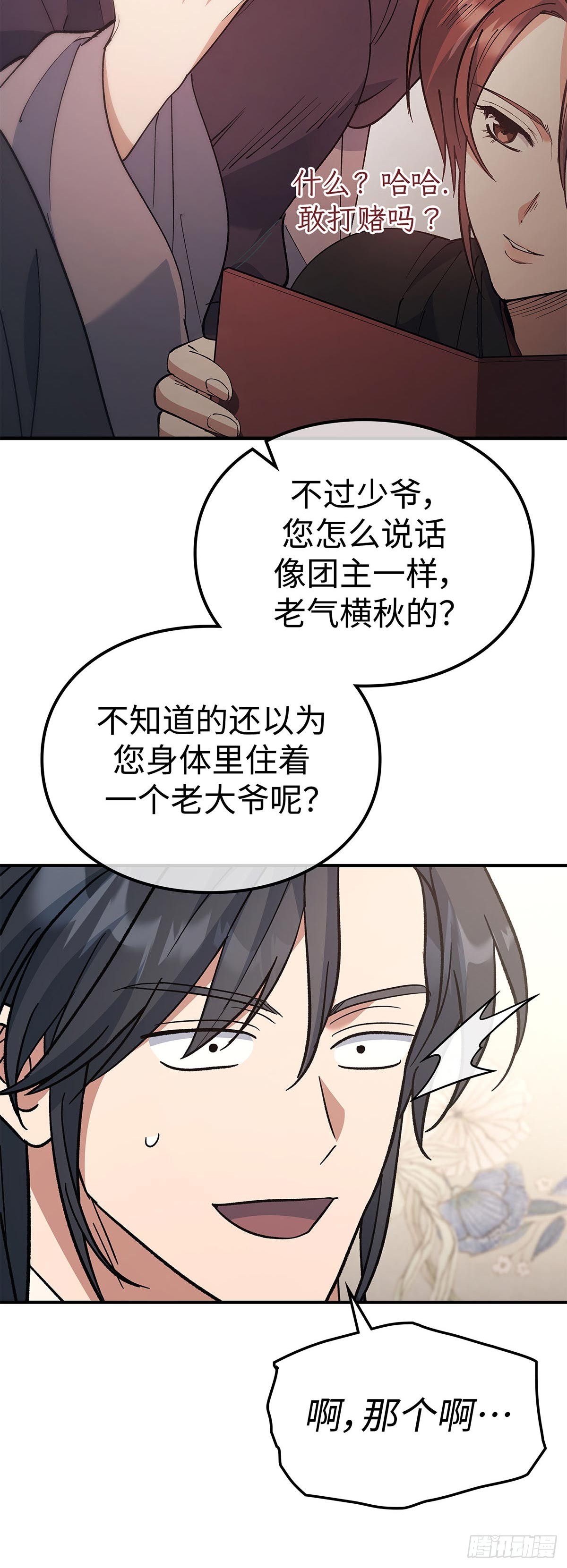 第36话 出游(1/2)-第37话