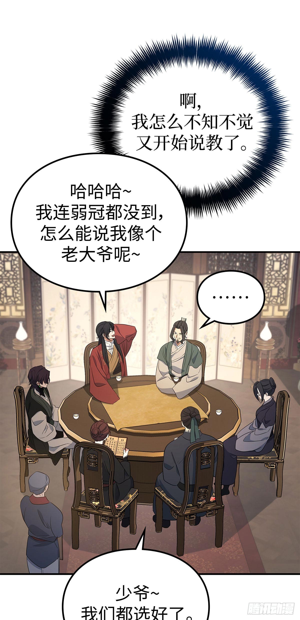 第36话 出游(1/2)-第37话
