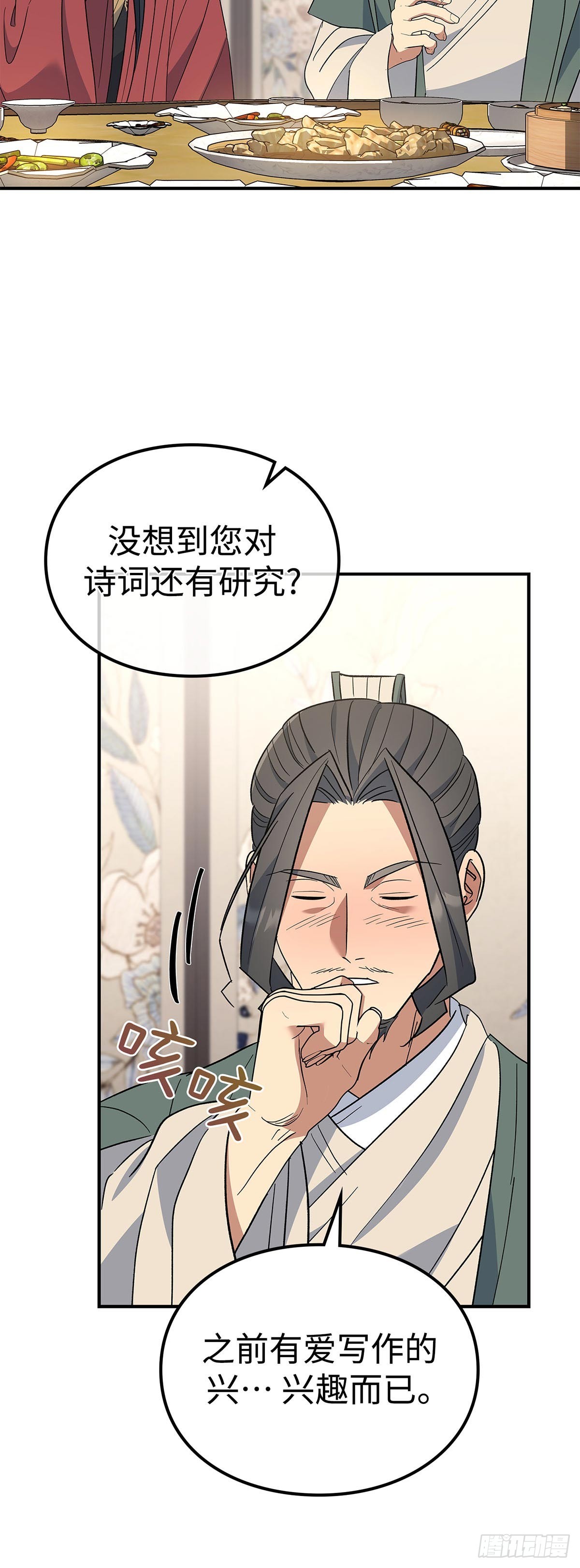 第36话 出游(1/2)-第37话