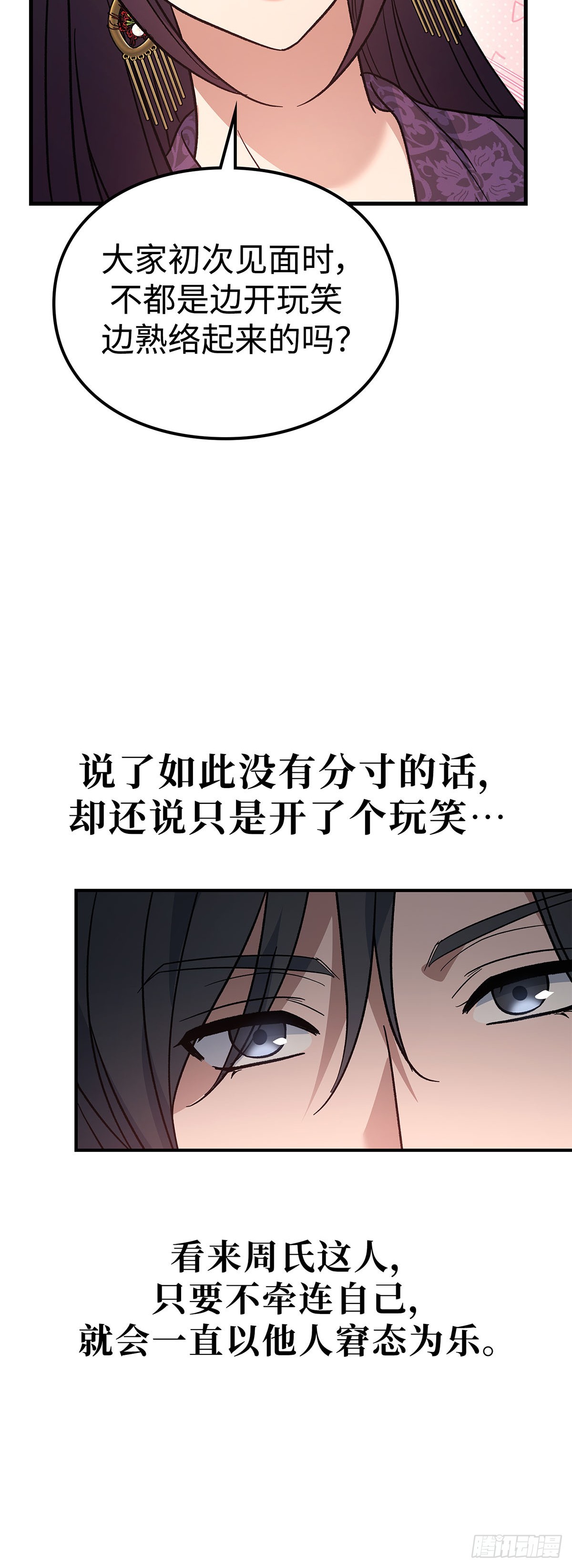 第38话 智斗周氏（中）(1/2)-第39话
