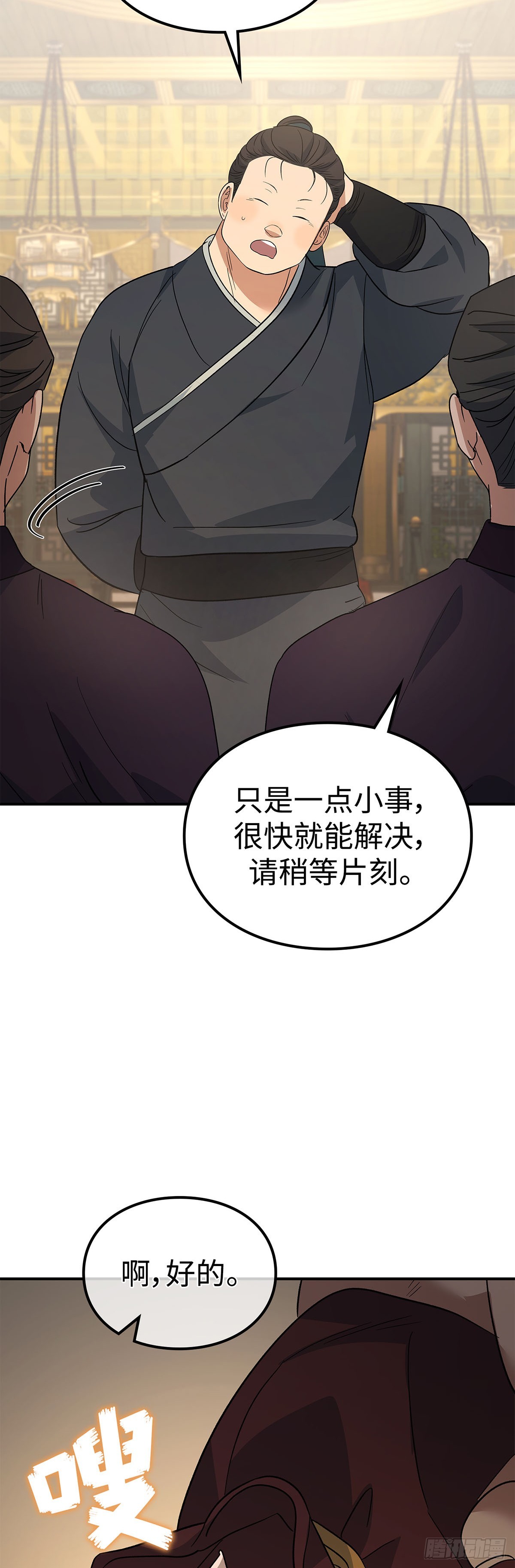 第38话 智斗周氏（中）(1/2)-第39话