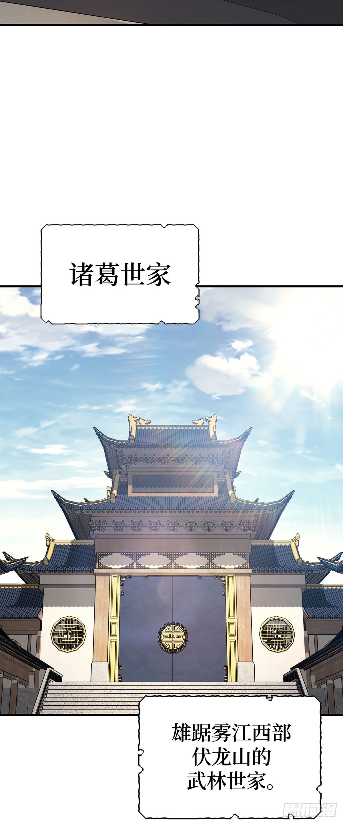 第40话 诸葛世家(1/2)-第41话