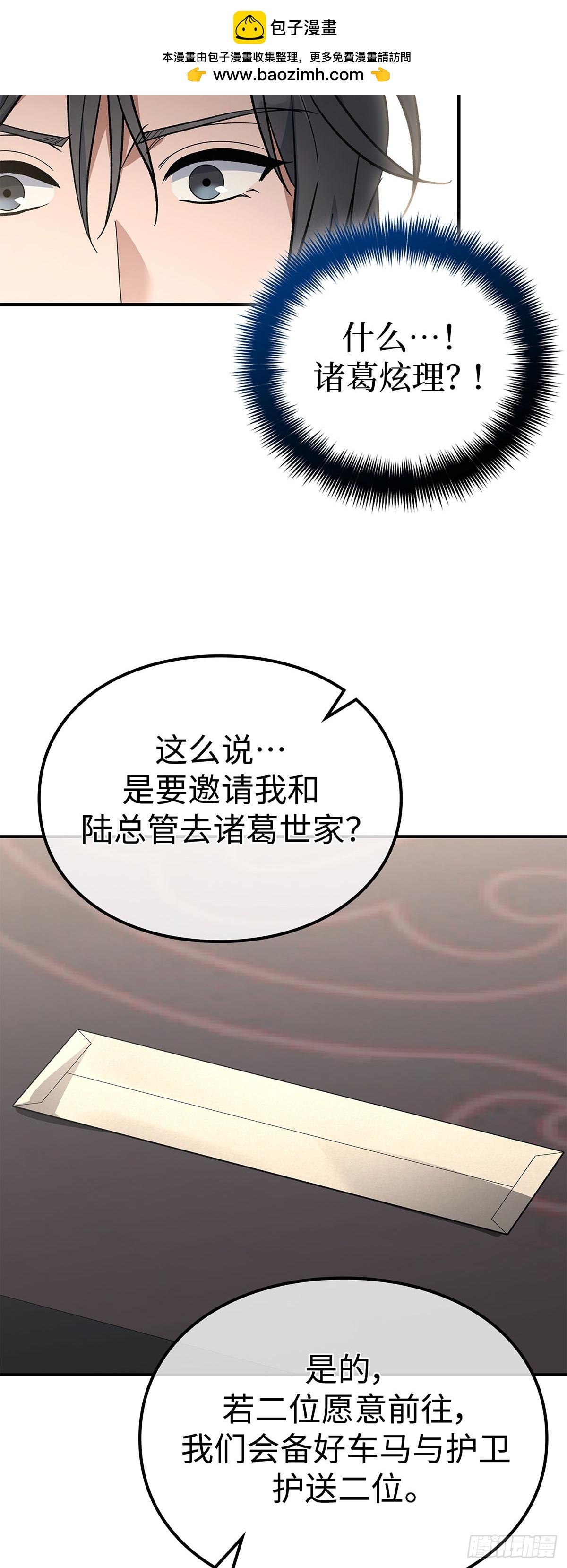 第40话 诸葛世家(1/2)-第41话