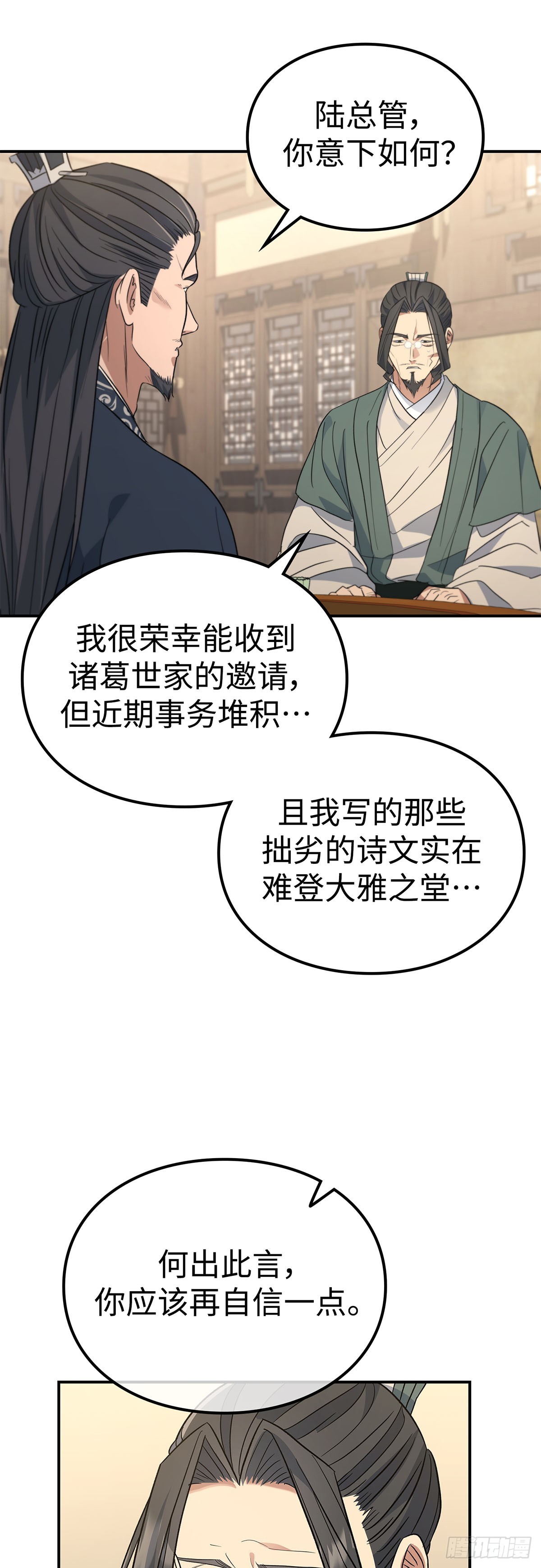 第40话 诸葛世家(1/2)-第41话