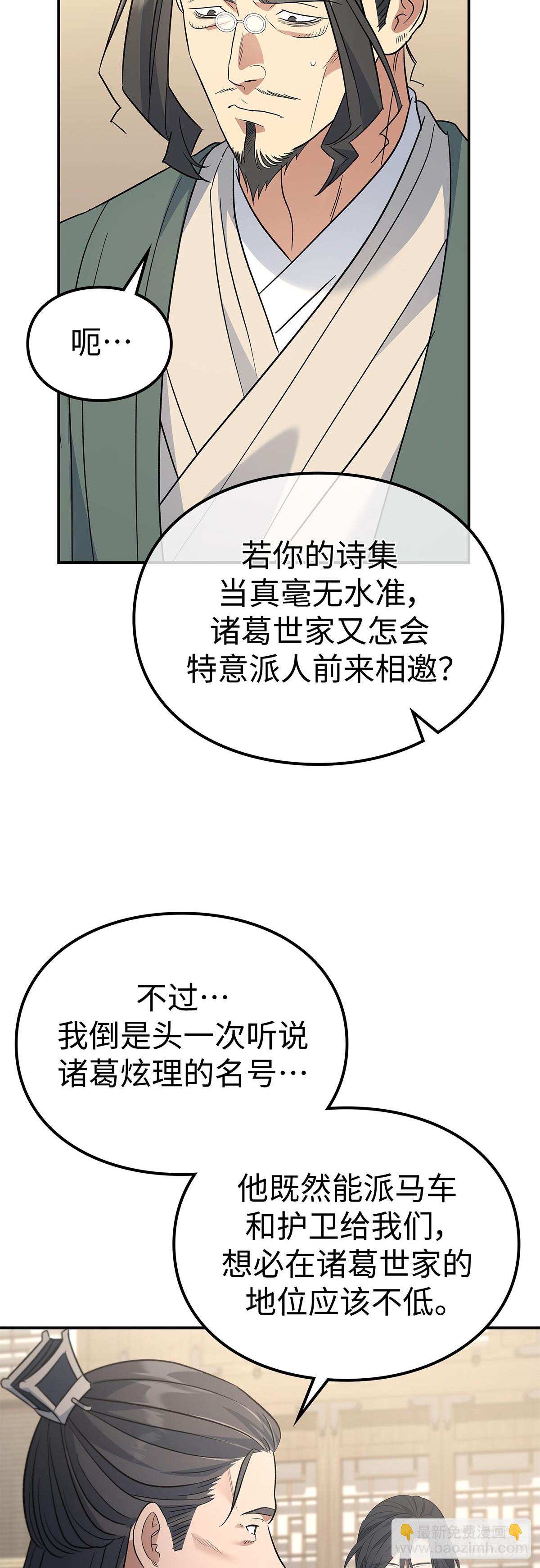 第40话 诸葛世家(1/2)-第41话