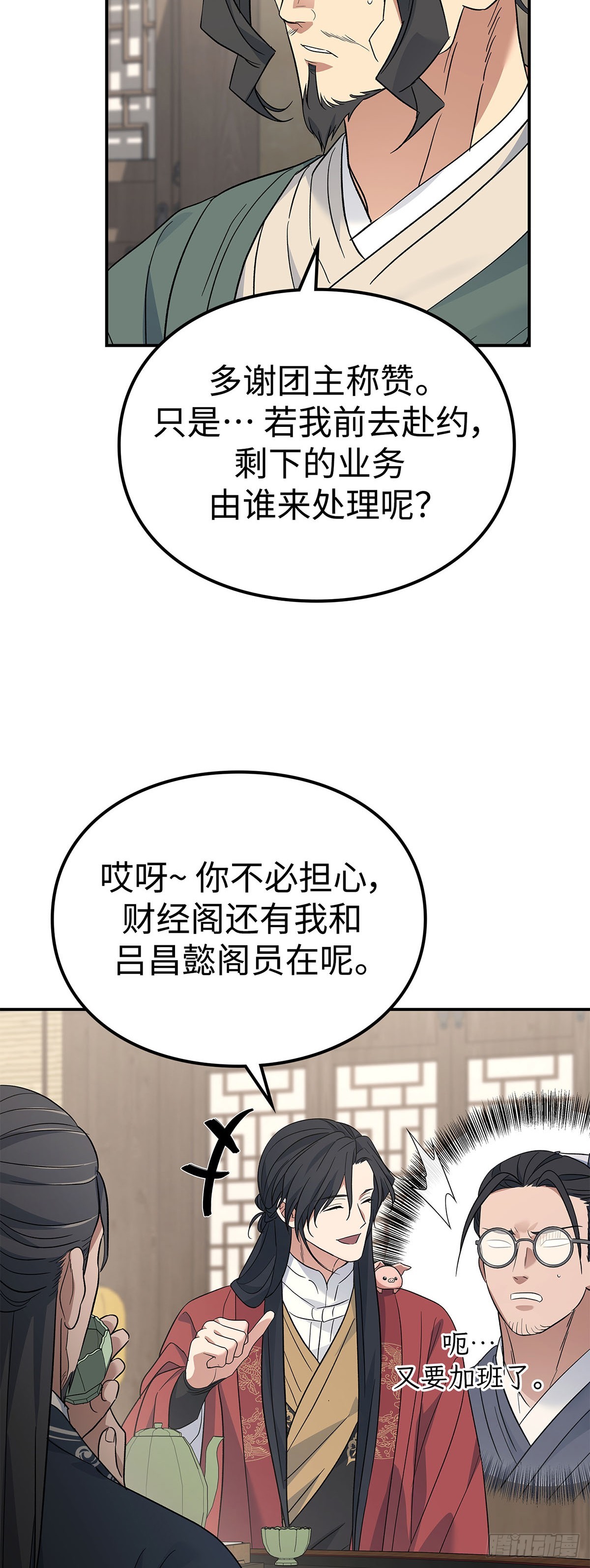 第40话 诸葛世家(1/2)-第41话