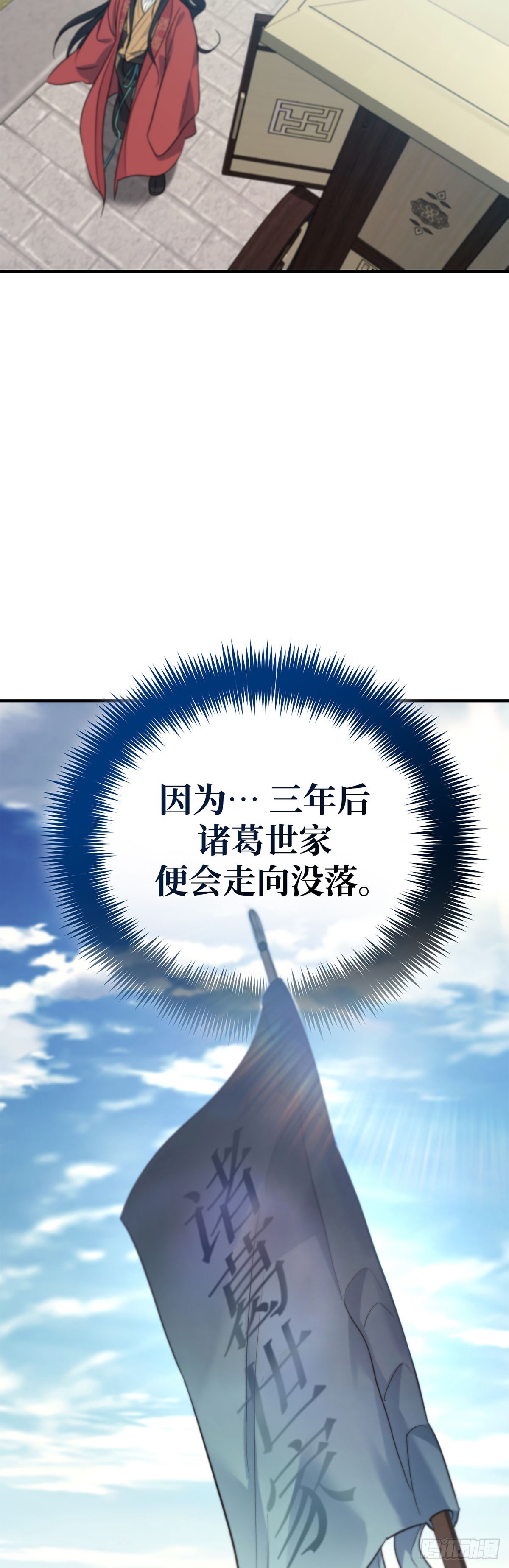 第40话 诸葛世家(1/2)-第41话