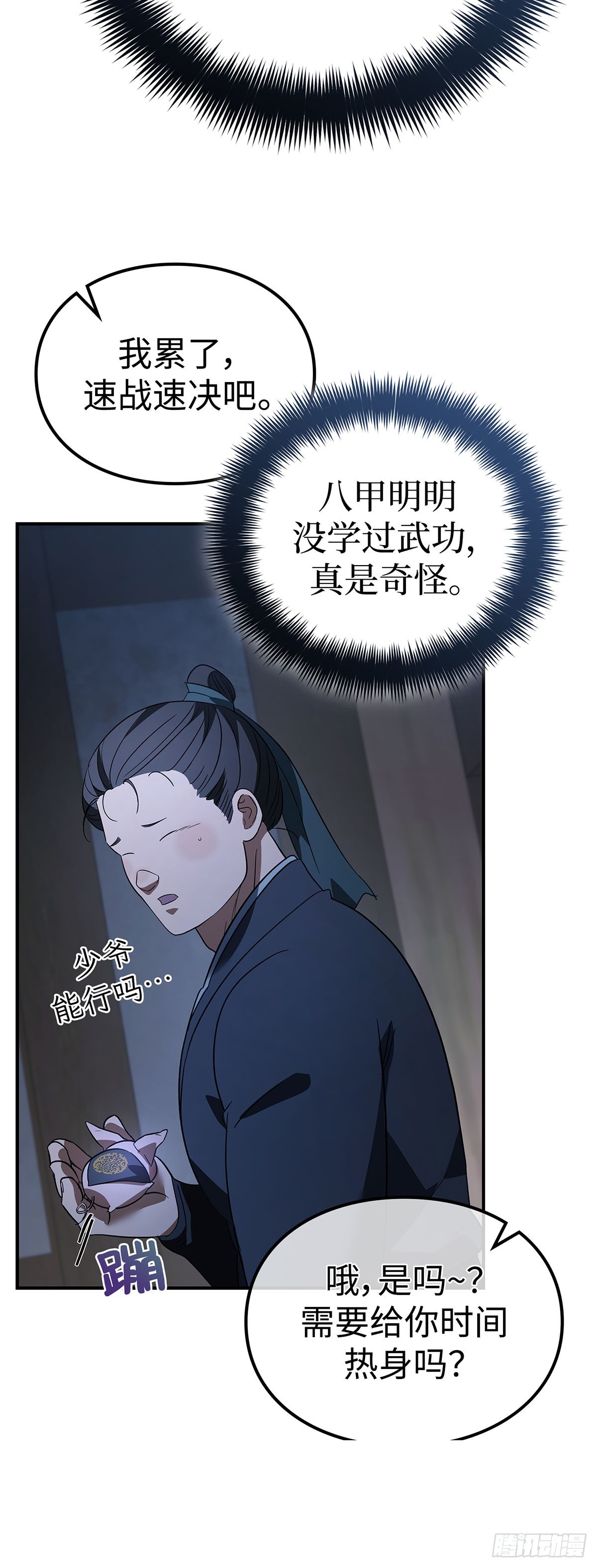 第42话 无笑玉女（二）(1/2)-第43话