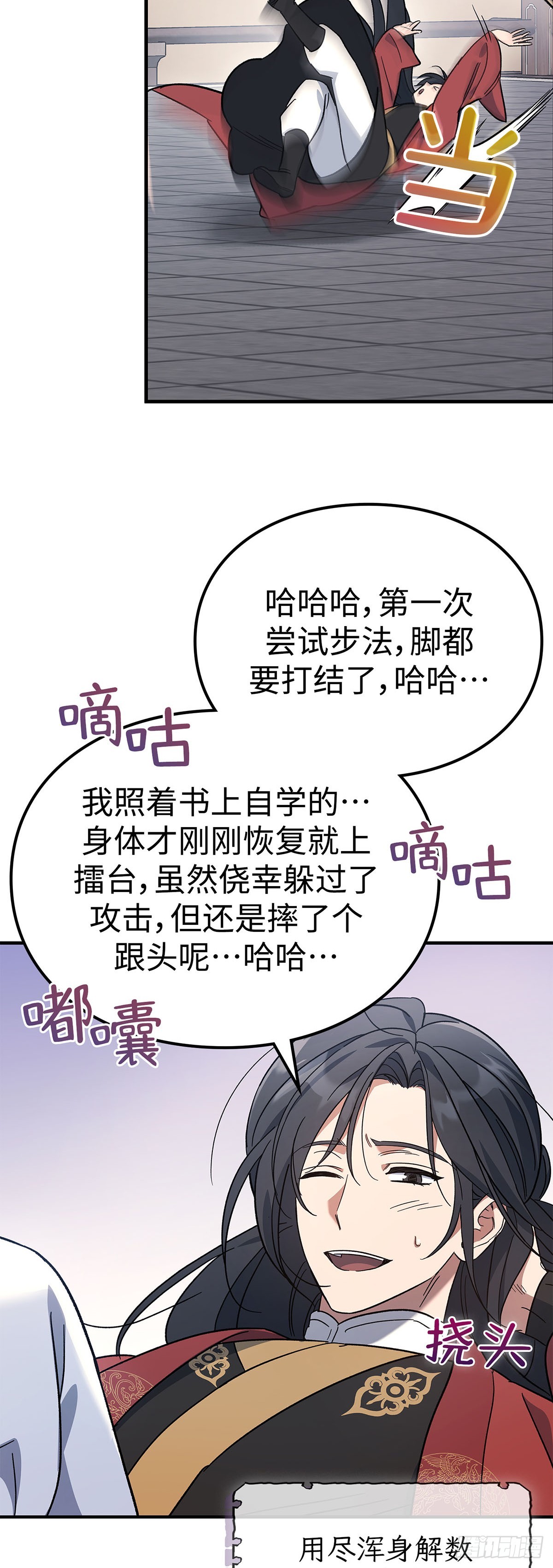 第4话 比武（二）(1/2)-第5话
