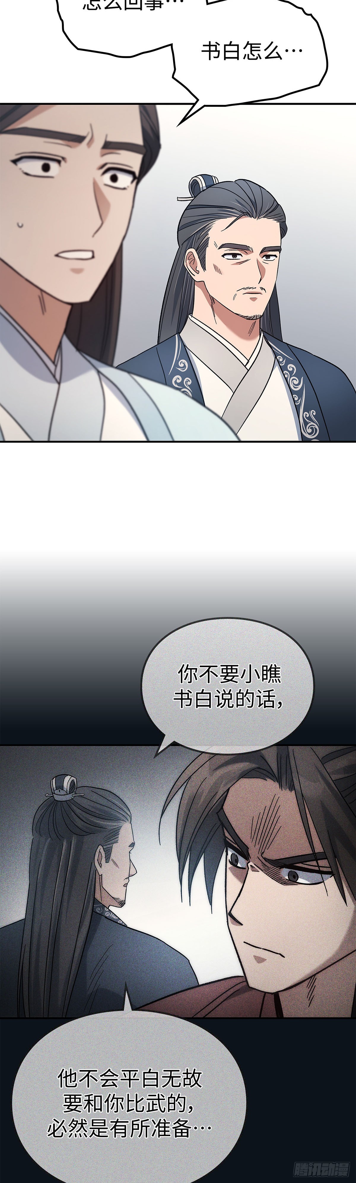 第4话 比武（二）(1/2)-第5话