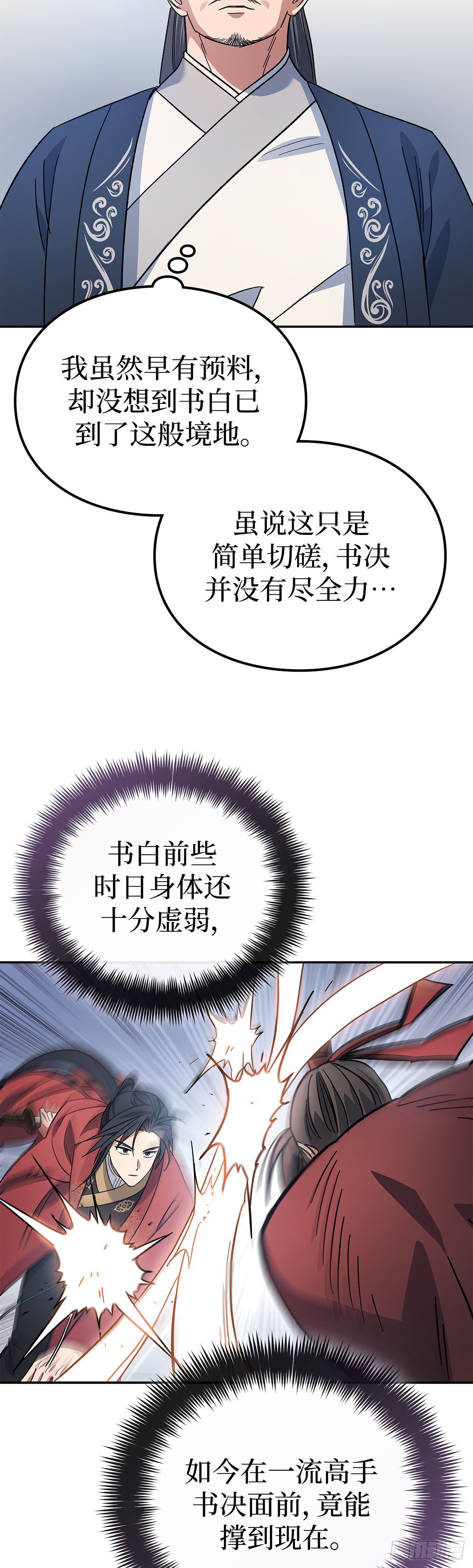 第4话 比武（二）(1/2)-第5话
