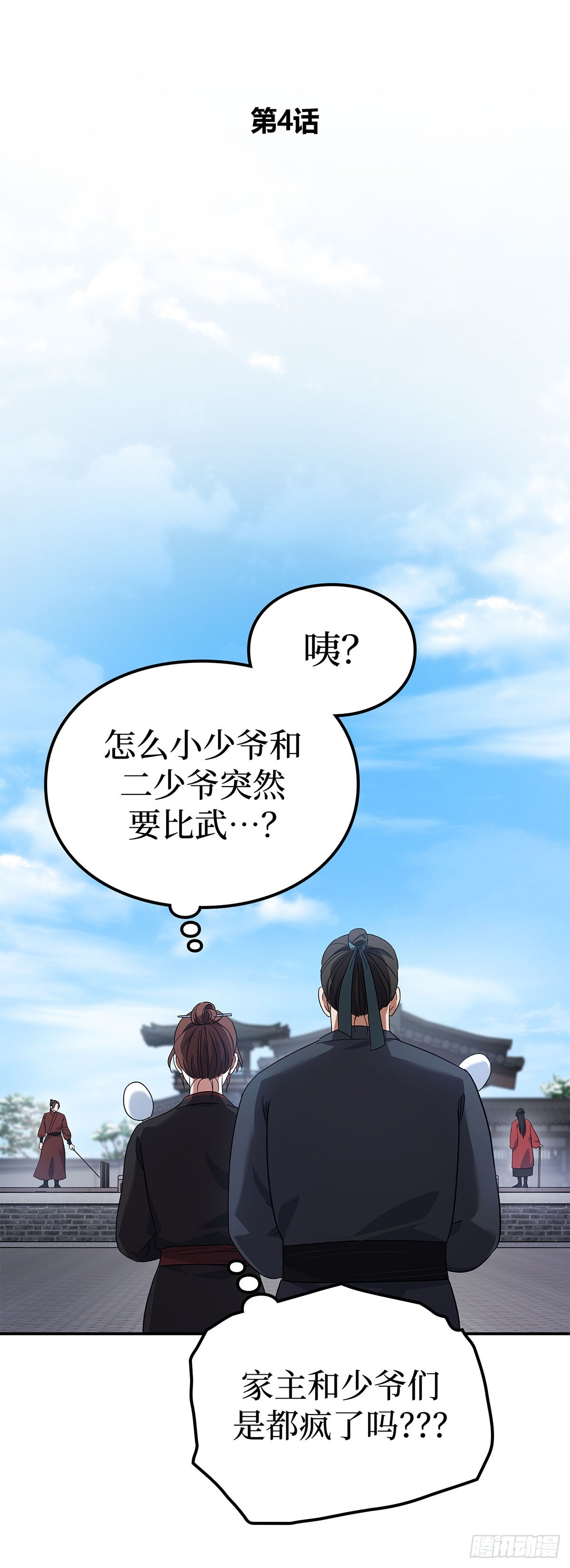 第4话 比武（二）(1/2)-第5话