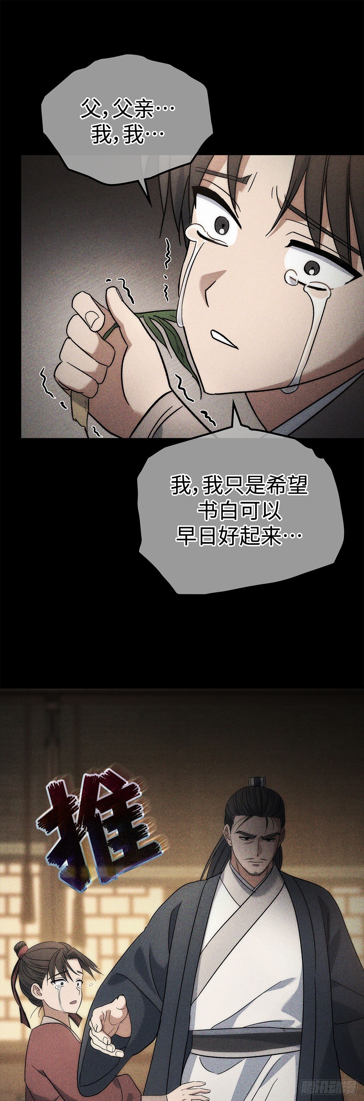 第4话 比武（二）(1/2)-第5话