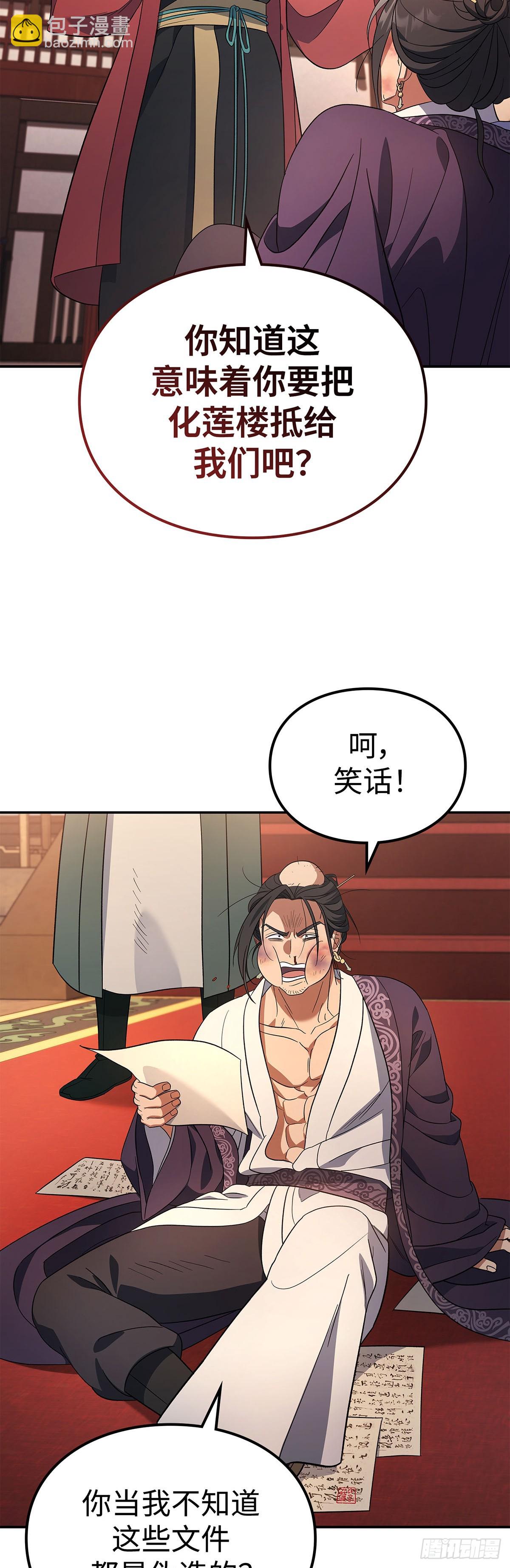 第8话 &ldquo;讨债&rdquo;(1/2)-第9话