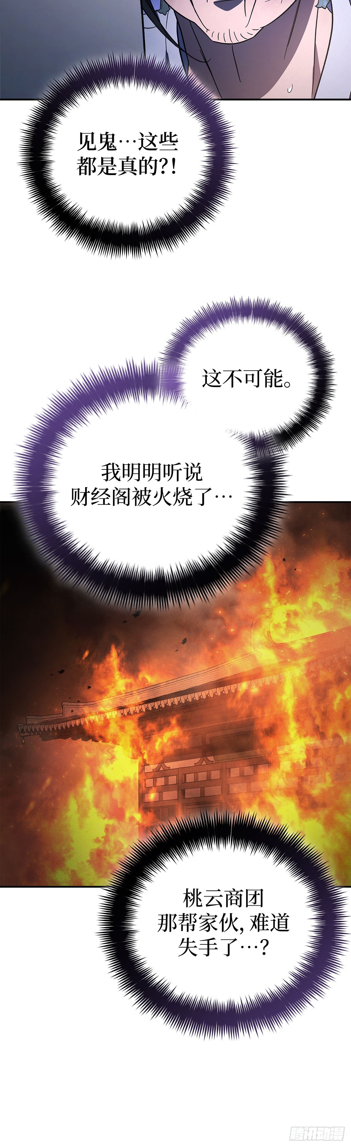 第8话 &ldquo;讨债&rdquo;(1/2)-第9话