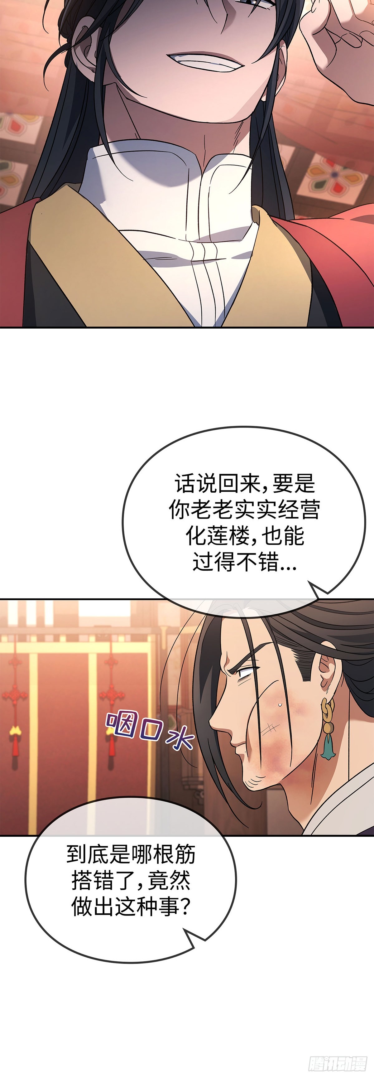 第8话 &ldquo;讨债&rdquo;(1/2)-第9话