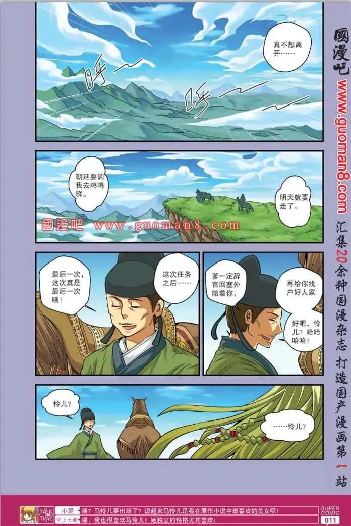 🍱尚漫 34期 全本 第13页