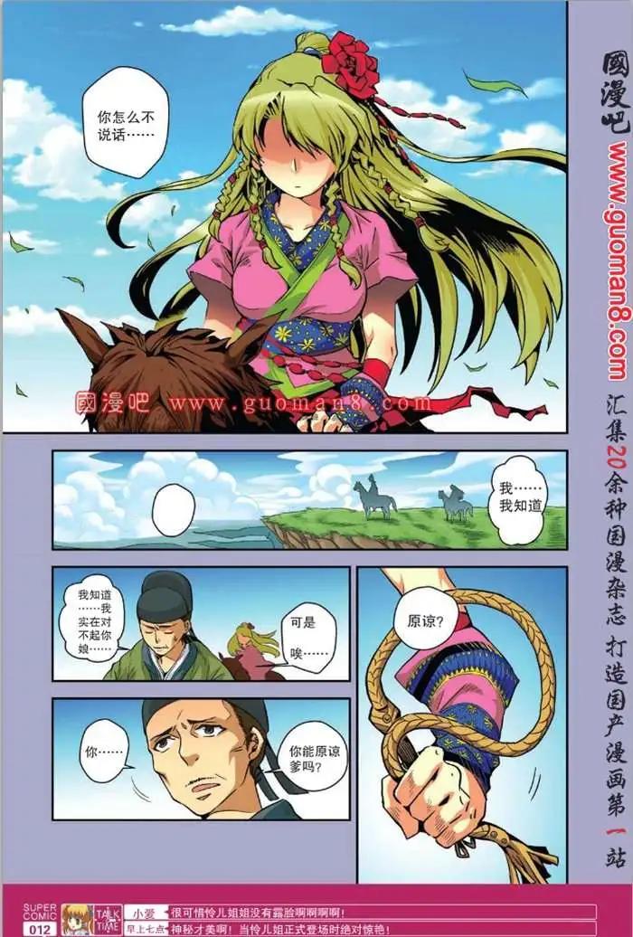 🍱尚漫 34期 全本 第14页