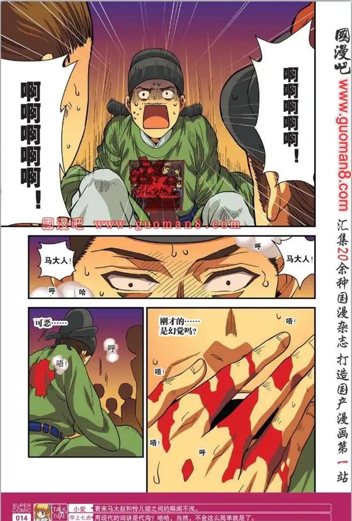 🍱尚漫 34期 全本 第16页