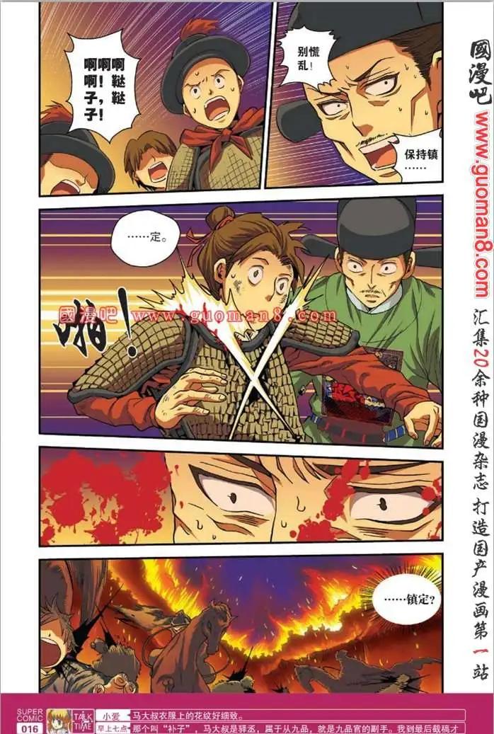 🍱尚漫 34期 全本 第18页