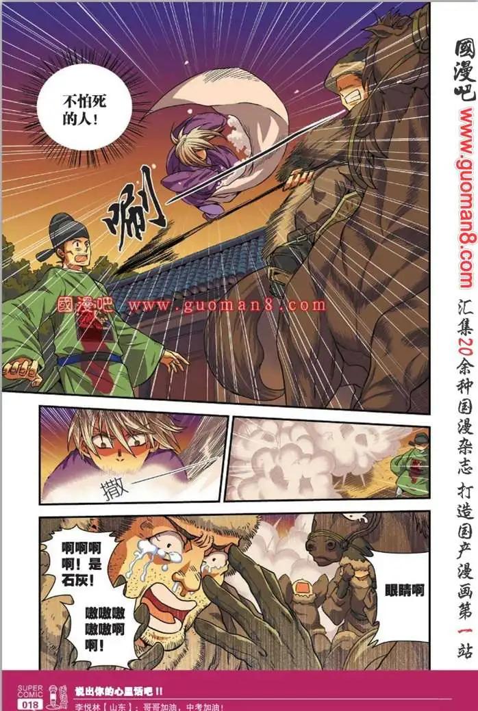 🍱尚漫 34期 全本 第20页