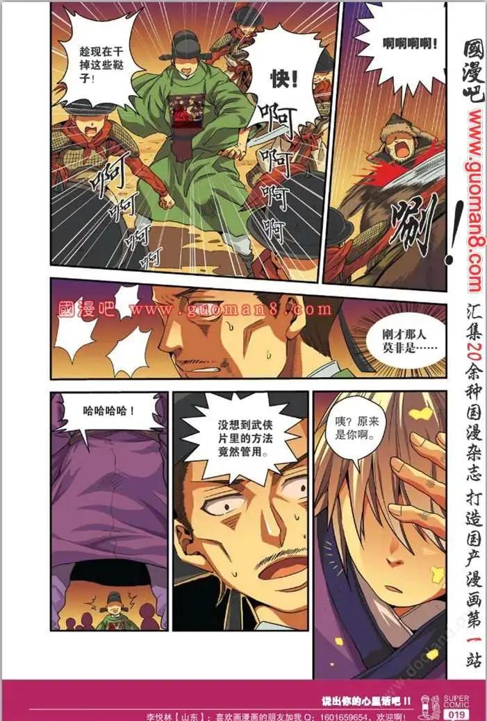 🍱尚漫 34期 全本 第21页
