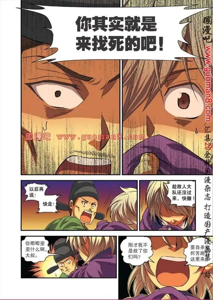 🍱尚漫 34期 全本 第23页