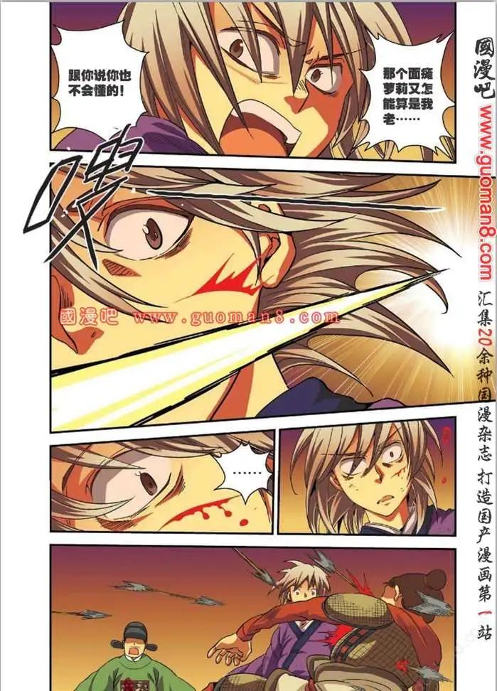 🍱尚漫 34期 全本 第25页
