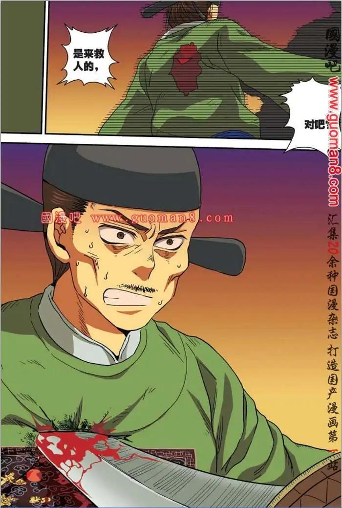 🍱尚漫 34期 全本 第33页