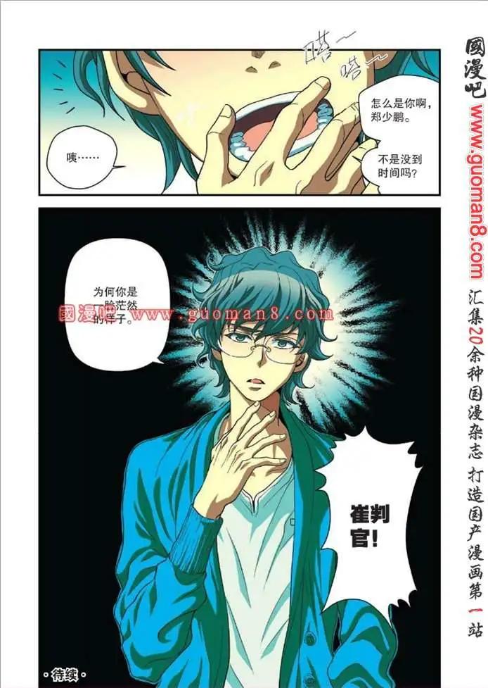 🍱尚漫 34期 全本 第38页
