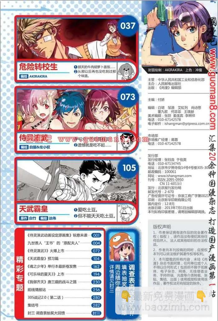 🍱尚漫 34期 全本 第5页