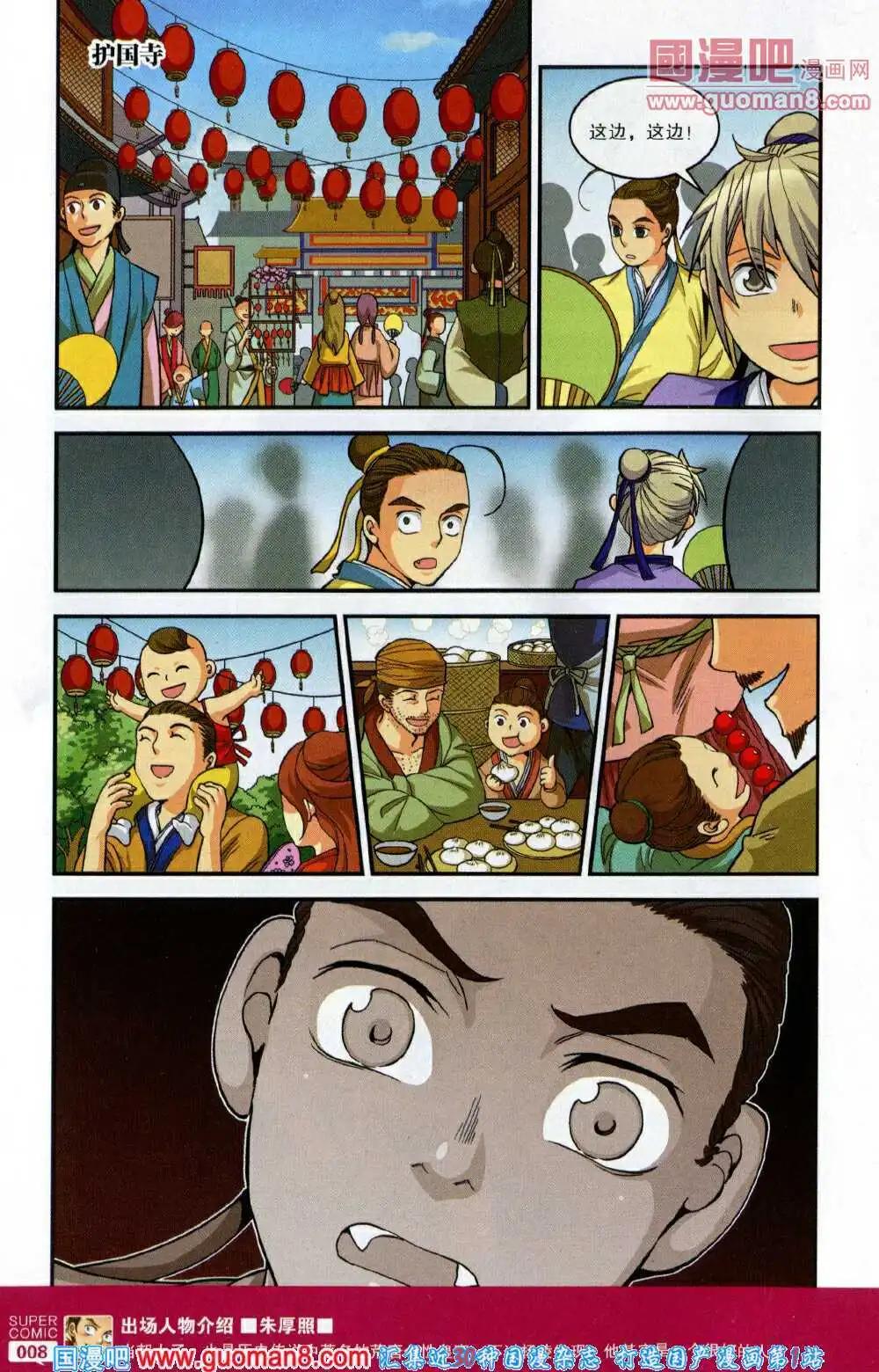 🍱尚漫 第46期 全本 第10页