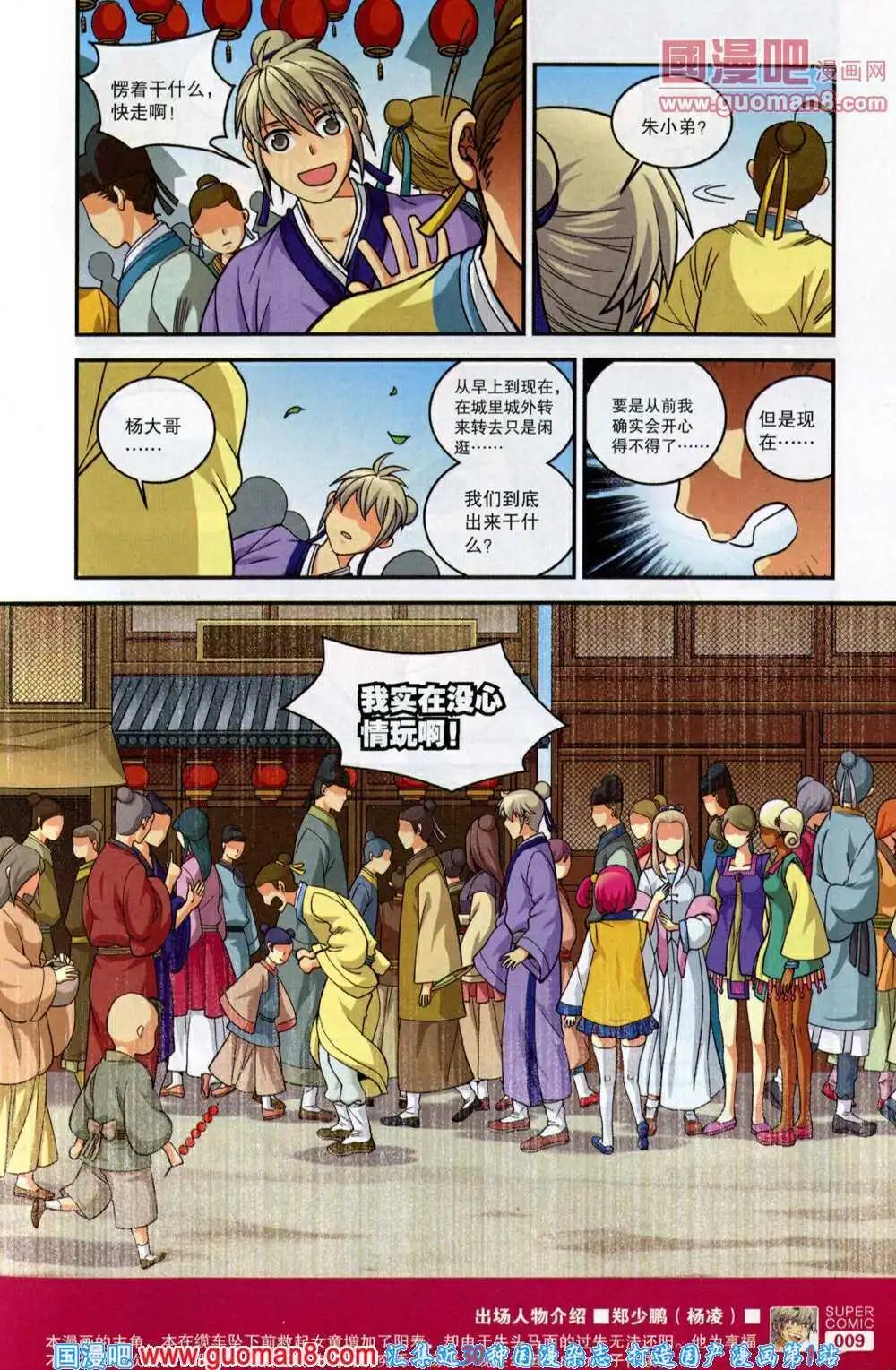 🍱尚漫 第46期 全本 第11页