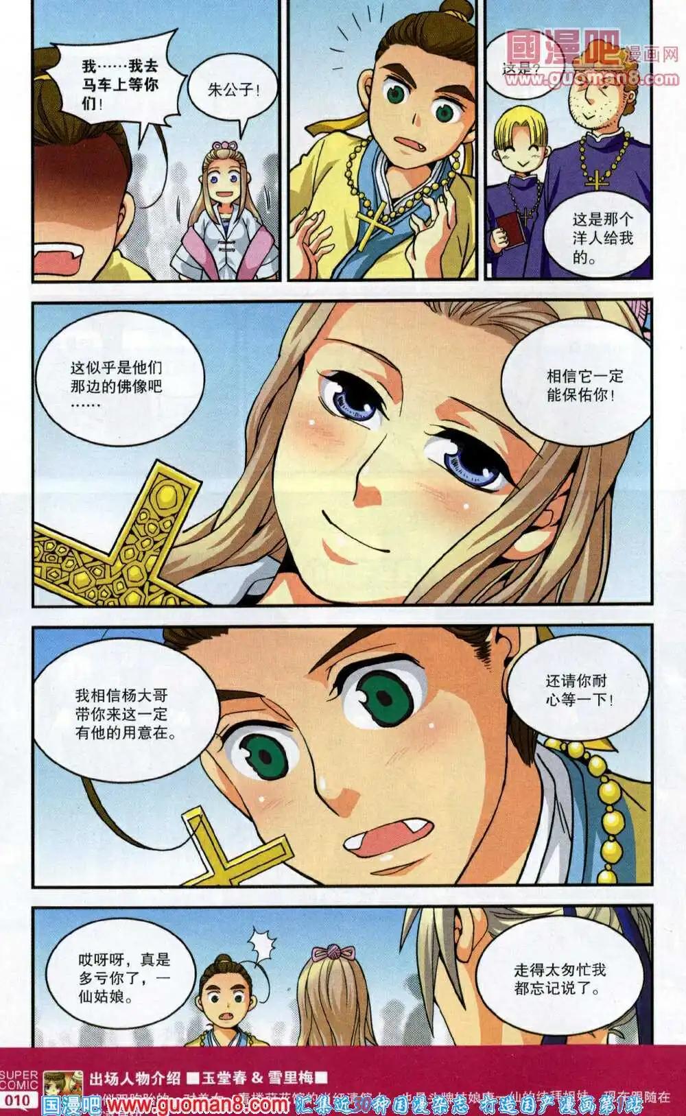 🍱尚漫 第46期 全本 第12页