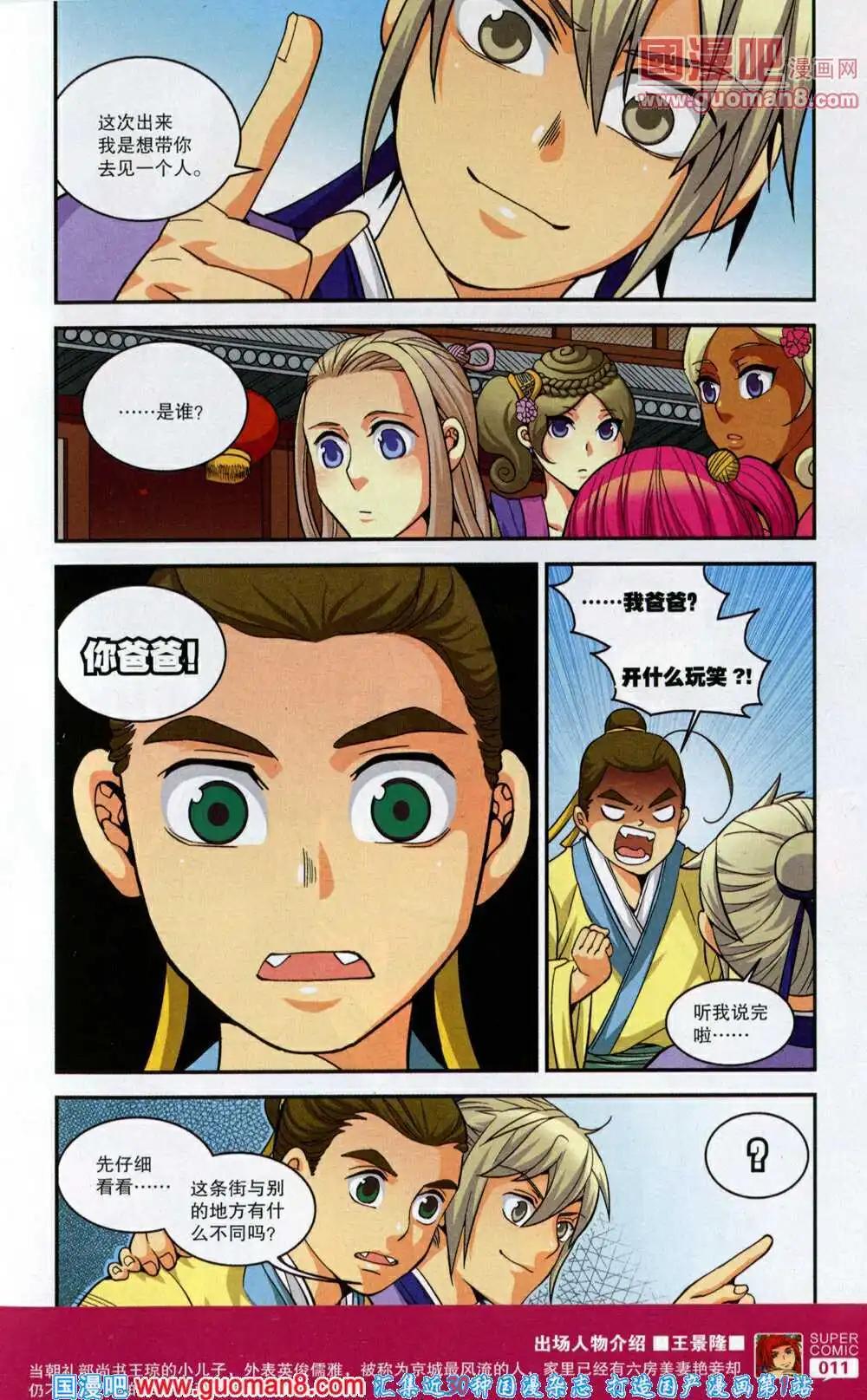 🍱尚漫 第46期 全本 第13页