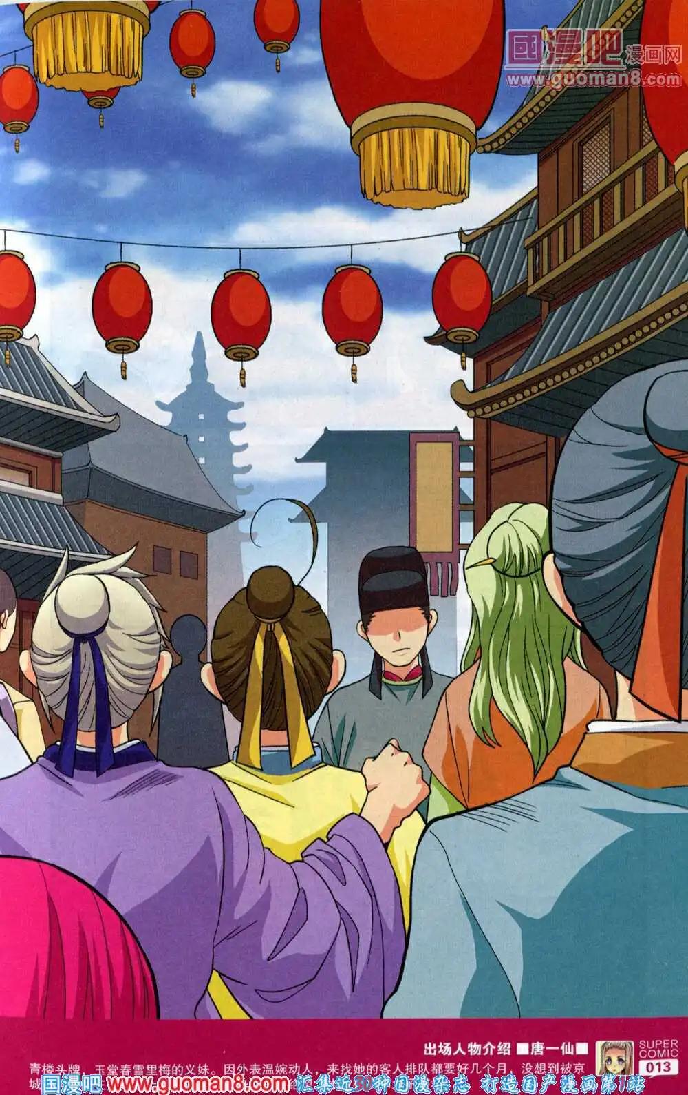 🍱尚漫 第46期 全本 第15页