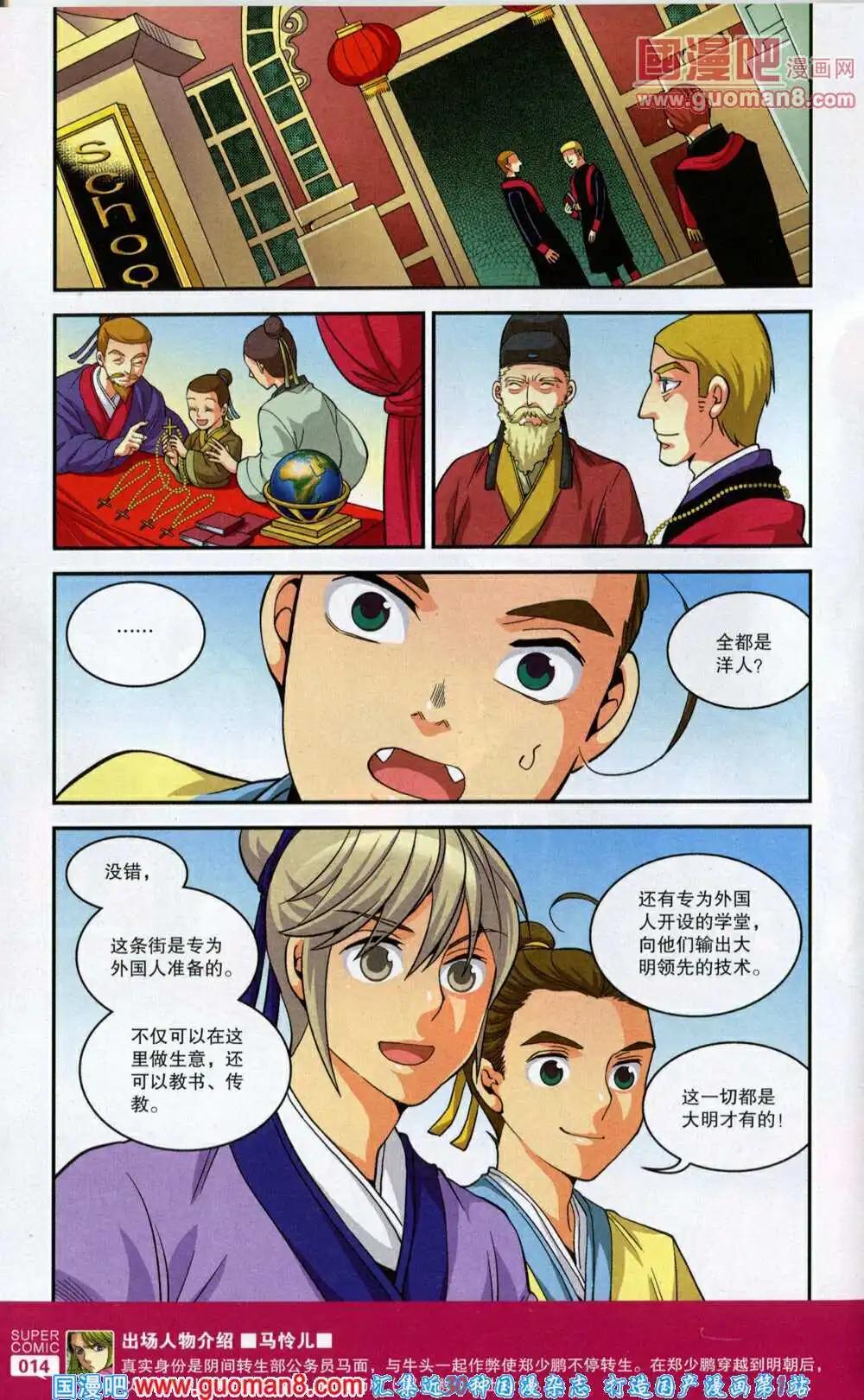 🍱尚漫 第46期 全本 第16页