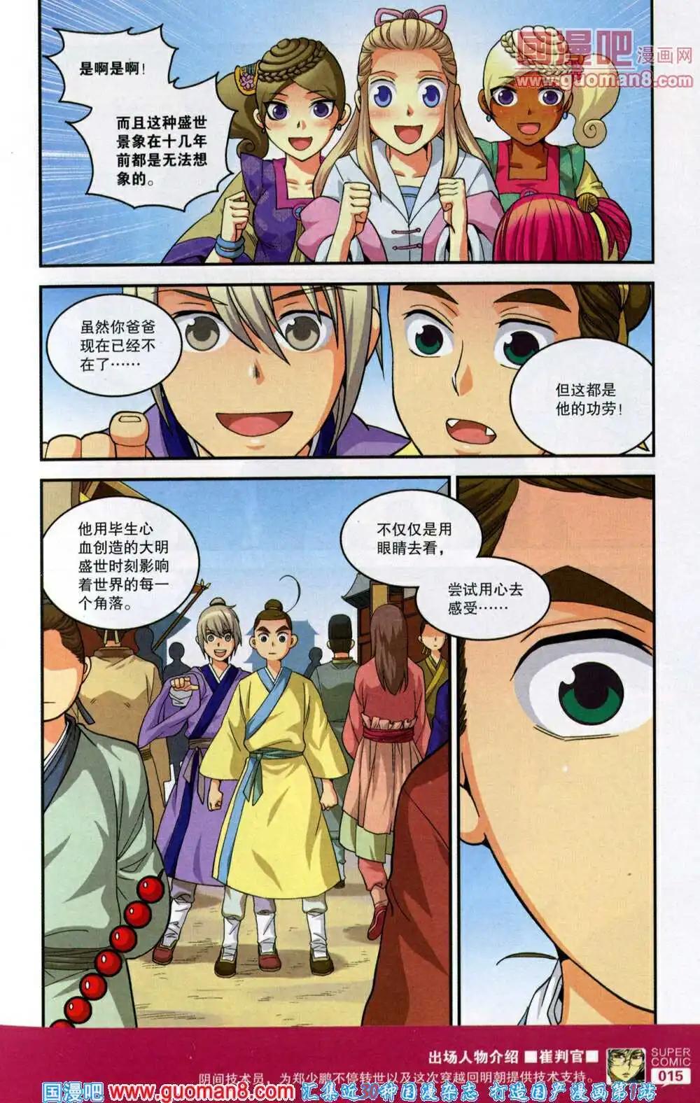 🍱尚漫 第46期 全本 第17页