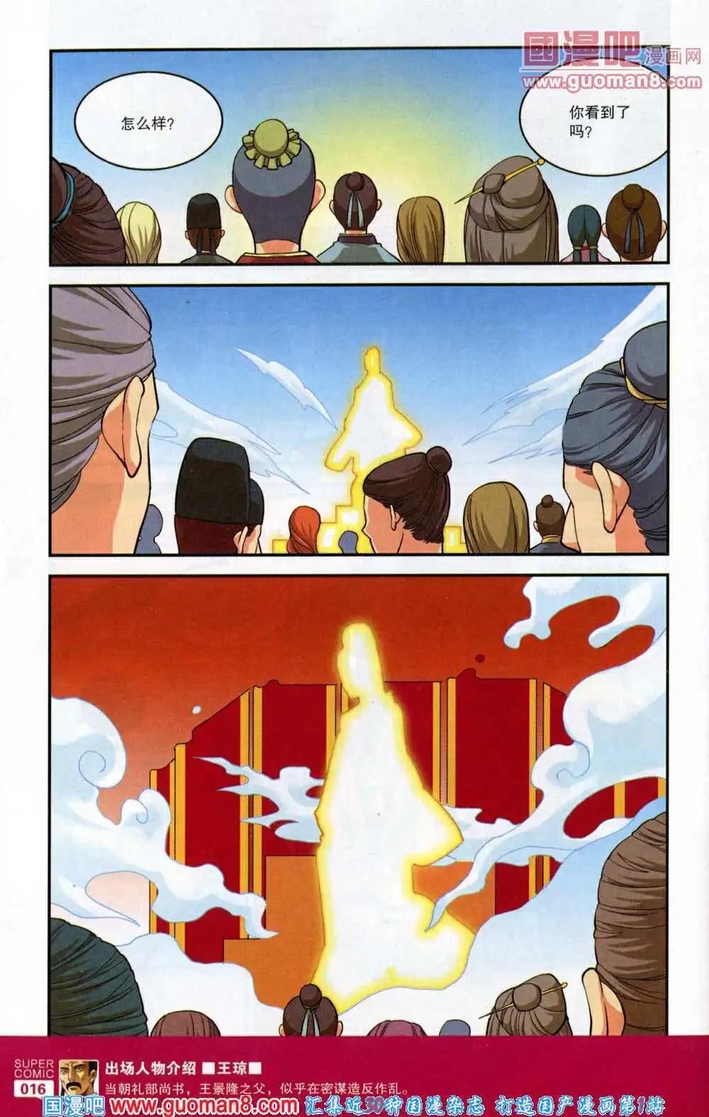 🍱尚漫 第46期 全本 第18页