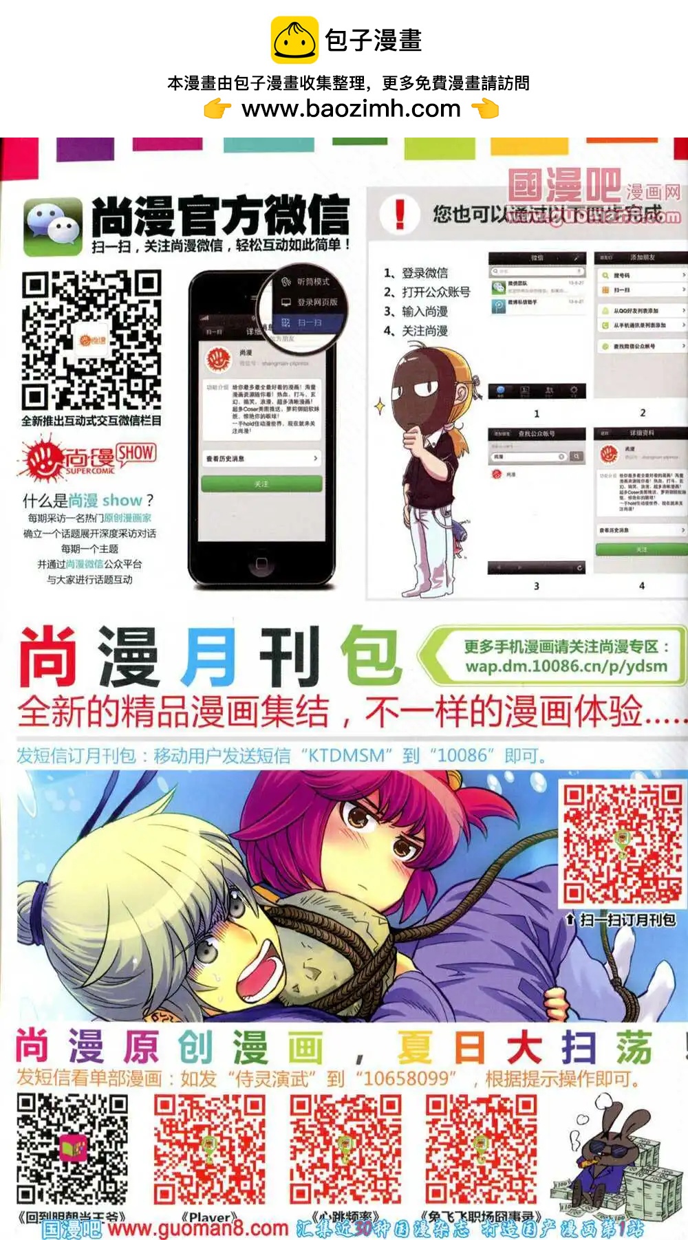 🍱尚漫 第46期 全本 第2页
