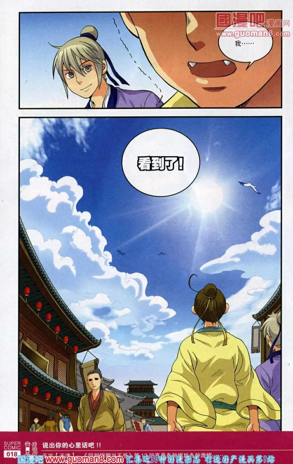🍱尚漫 第46期 全本 第20页
