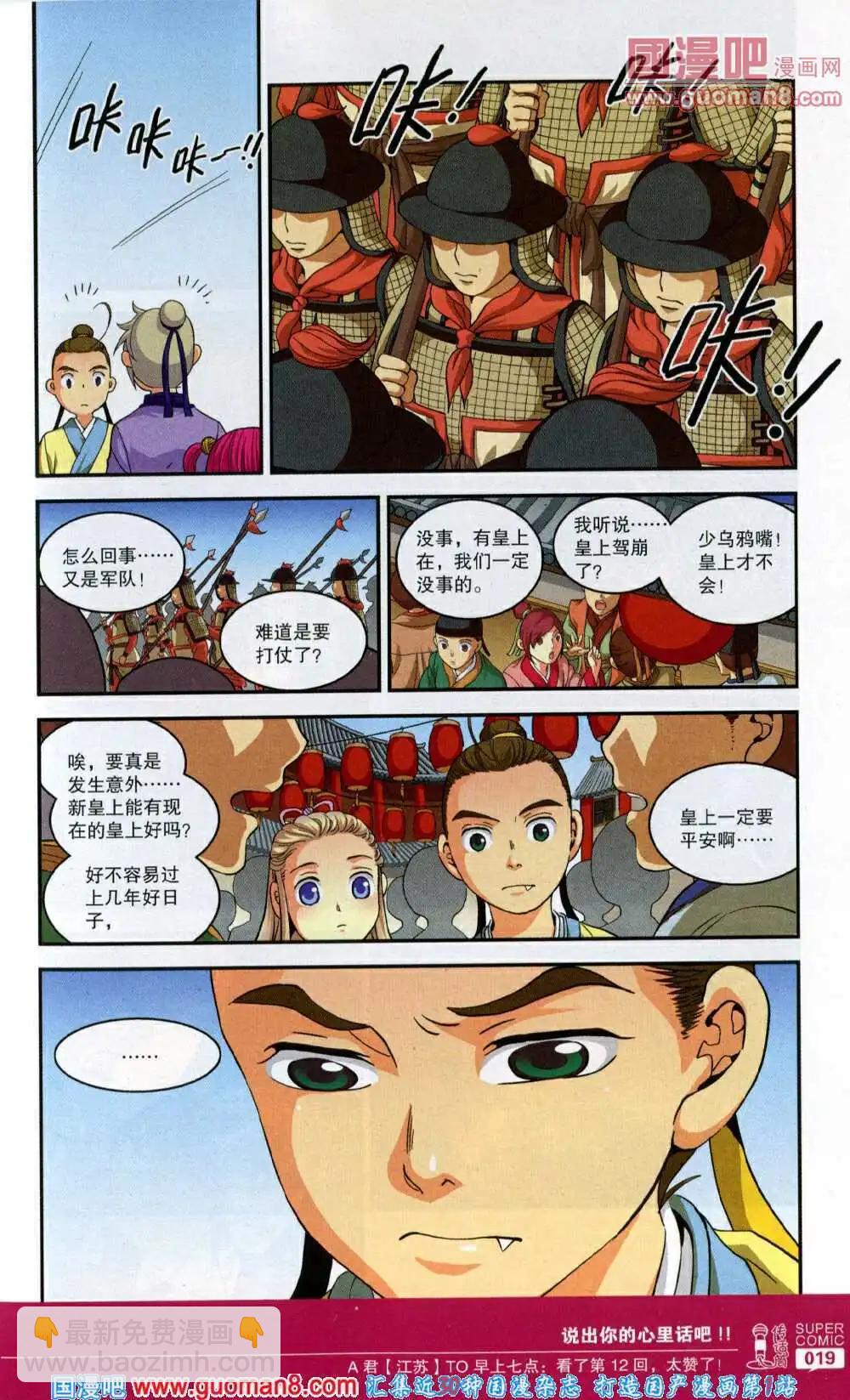 🍱尚漫 第46期 全本 第21页