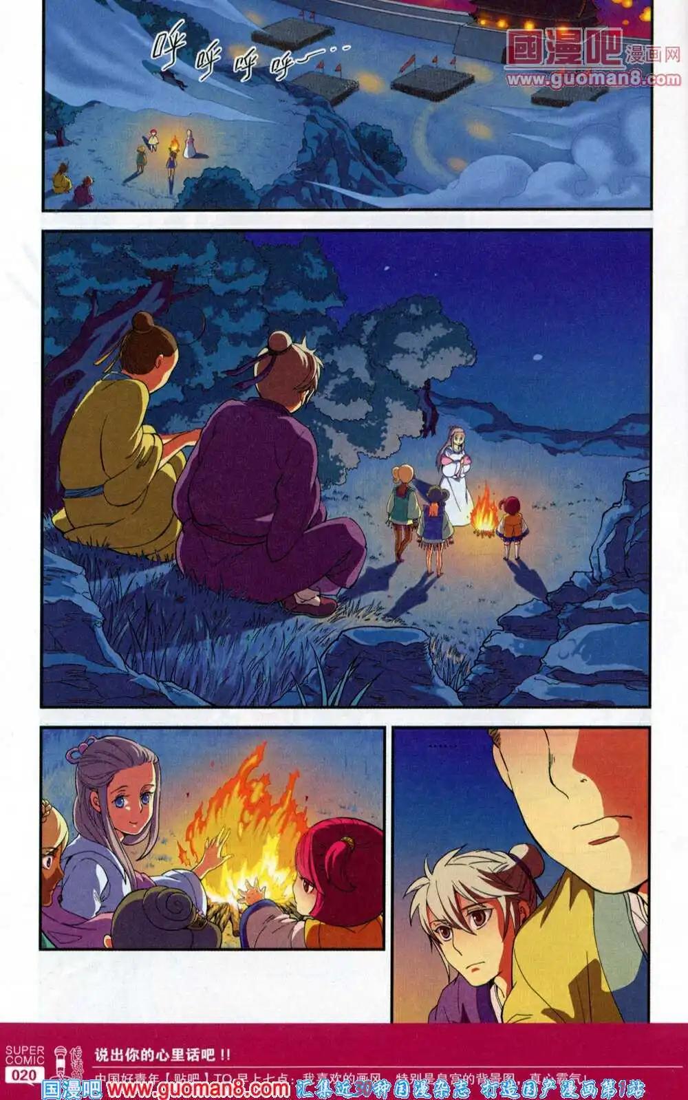 🍱尚漫 第46期 全本 第22页