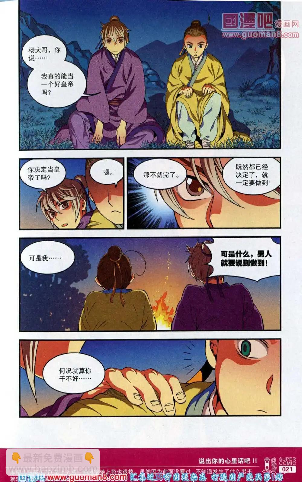 🍱尚漫 第46期 全本 第23页